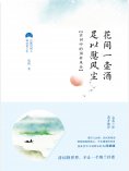 ebook: 花间一壶酒，足以慰风尘：清词中的别样风华