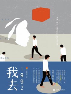 ebook: 我去1992