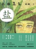 ebook: 盐