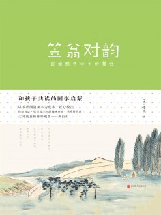 ebook: 笠翁对韵