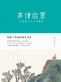 ebook: 声律启蒙