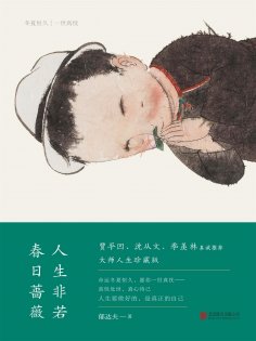 ebook: 人生非若春日蔷薇