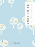 ebook: 随时的修养2：春野，阳光，众鸟归来