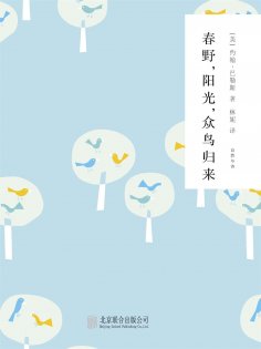 ebook: 随时的修养2：春野，阳光，众鸟归来