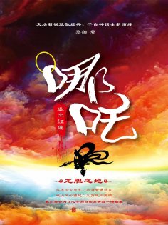 ebook: 哪吒：业火红莲