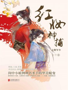 eBook: 红妆神捕之将军令