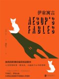 ebook: 伊索寓言