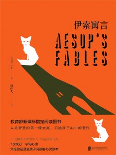 ebook: 伊索寓言