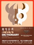 ebook: 魔鬼辞典