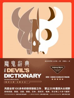 ebook: 魔鬼辞典