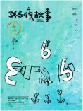 ebook: 365夜故事：春