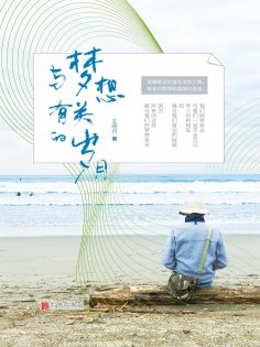 eBook: 与梦想有关的岁月