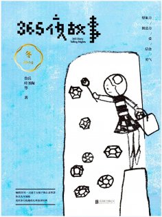 ebook: 365夜故事：冬