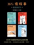 ebook: 365夜故事：春夏秋冬（全4册）