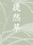 ebook: 徒然草