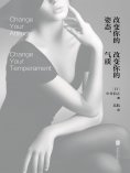 ebook: 改变你的姿态，改变你的气质