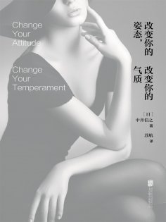 ebook: 改变你的姿态，改变你的气质