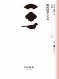 ebook: 微风闲看古人心