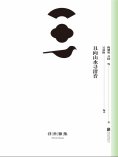 ebook: 且向山水寻清音