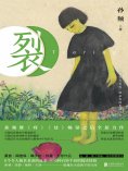 ebook: 裂