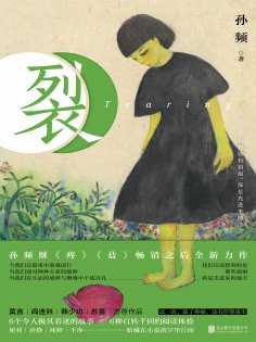 ebook: 裂