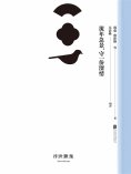 ebook: 流年急景，守一份深情
