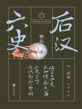 ebook: 六史：后汉演义