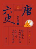 ebook: 六史：唐史演义