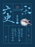 ebook: 六史：宋史演义