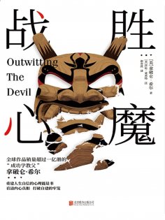 ebook: 战胜心魔