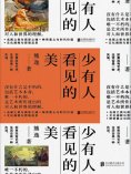 ebook: 少有人看见的美