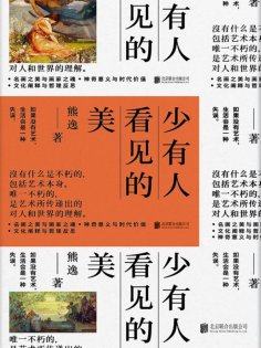 ebook: 少有人看见的美