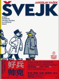 ebook: 好兵帅克