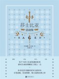 ebook: 莎士比亚悲剧集