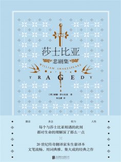 ebook: 莎士比亚悲剧集