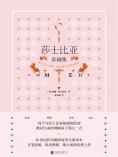 ebook: 莎士比亚喜剧集