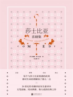 ebook: 莎士比亚喜剧集