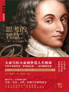 ebook: 思考的智慧