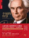 ebook: 幸福的智慧