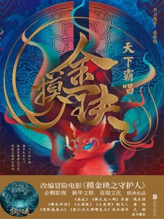 ebook: 摸金玦