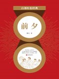 eBook: 前夕