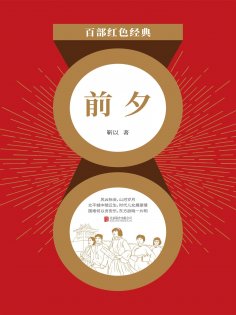 eBook: 前夕