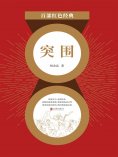 ebook: 突围