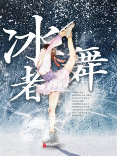 eBook: 冰舞者