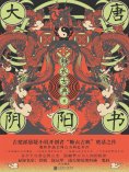 ebook: 大唐阴阳书