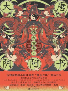 ebook: 大唐阴阳书