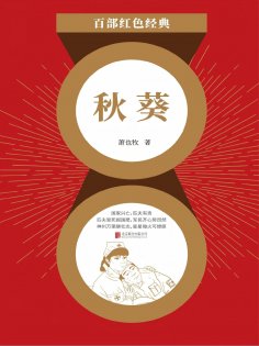 eBook: 秋葵