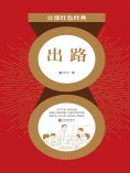 eBook: 出路