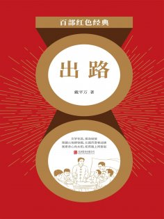 eBook: 出路