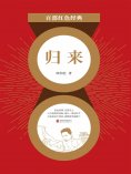eBook: 归来